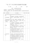 小学科学实验操作试题考试