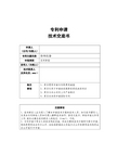 专利交底书示例-结构装置 实用新型