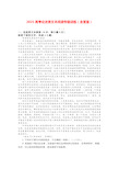 2021高考论述类文本阅读专题训练(含答案)