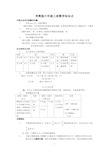 苏教版小学六年级上册数学知识点总结