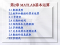 第2章 MATLAB基本运算