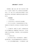 治庸治懒治散个人剖析材料