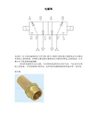 常用气动元件操作