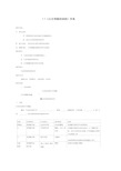 高中生物必修一全套学案