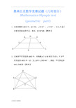 奥林匹克数学竞赛试题