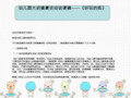 幼儿园大班健康活动说课稿——《好玩的纸》[优质ppt]