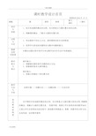 新北师大版九年级数学(下册)圆的教学设计说明