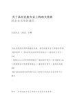 具有民航专业工程相关资质的企业名单