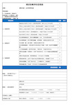 培训效果评价反馈表