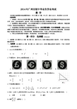 2014广州中考数学试卷及答案(word已排版-黄立宗分享)