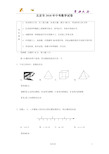 2018年北京市中考数学试卷