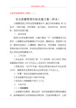 对标学习资料1——安全质量管理对标实施方案