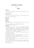 创建文明校园主题班会课教案