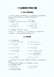 一元函数微分学练习题