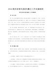 陕西省移民 脱贫 搬迁工作实施细则