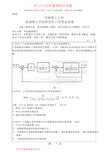 -华南理工大学833自控基础综合(含自动控制原理、现代控制理论)考研试题