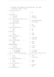 食品添加剂试题及标准答案李宏梁