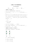 人教版小升初科学模拟试卷(含答案)