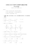 吉林省2018年高考文科数学试题及答案(Word版)