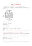 三年高考2020高考化学试题分项版解析 专题17 电化学原理综合应用(含解析)