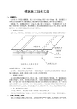 模板施工技术交底