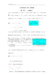 最新北京课改版数学六年级上册 第1单元 爬坡题