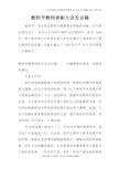 教师节教师表彰大会发言稿