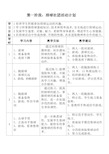 排球社团活动课计划教案16课