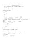 辽宁省沈阳市2017中考数学试题(含答案)