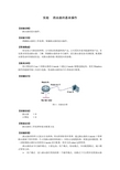 【工程实验室】【基础】【路由器的基本操作】