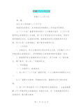 师德个人工作计划(完整版)