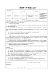 10 管道防腐补口补伤施工记录报审表