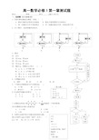 数学必修三第一章测试题