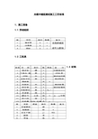 光缆中继段测试施工工艺标准