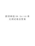 新译林版8A Unit6单元测试卷及答案