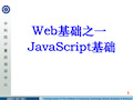 JavaScript基础教程