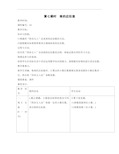 五年级上数学教案-商的近似值-人教新课标