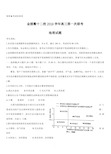 浙江省金丽衢十二校2020届高三上学期第一次联考试题地理【附答案】