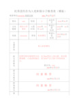 优秀团员作为入党积极分子推荐表-模板