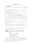 最新六年级数学培优试题