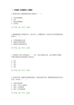 2016年工程咨询继续教育考试公路路线设计规范试卷03