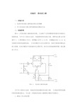 实验四差动放大器