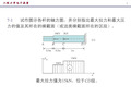 西南交大第二版材工程力学材料力学部分习题答案32页PPT