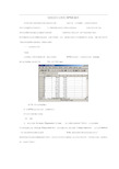 SPSS多元线性回归分析教程