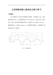 YX76-305-915压型钢板混凝土楼承组合板计算书