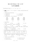 (初三下)第一次月考化学试卷(含答案)