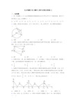 【必考题】初三数学上期中试卷及答案(1)