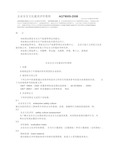 企业安全文化建设评价准则(AQT9005)