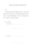 校企合作技术开发合同书的经典.doc