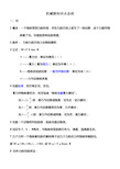 物理机械能守恒定律知识点总结学习资料